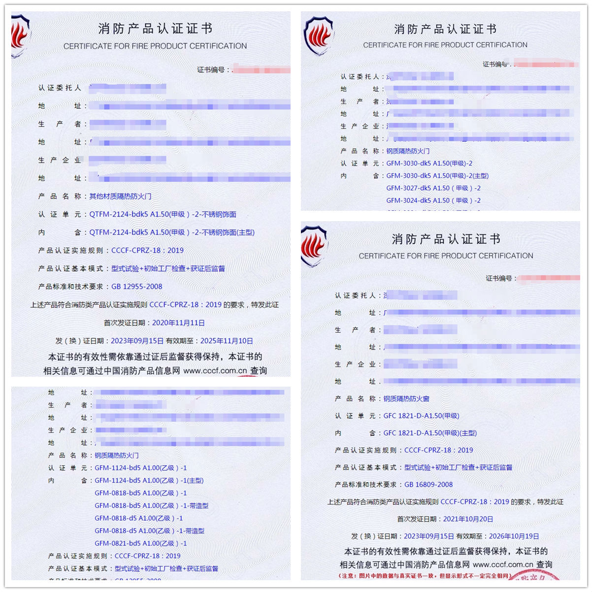 深圳鋼質(zhì)隔熱防火門、鋼質(zhì)隔熱防火窗消防認(rèn)證證書