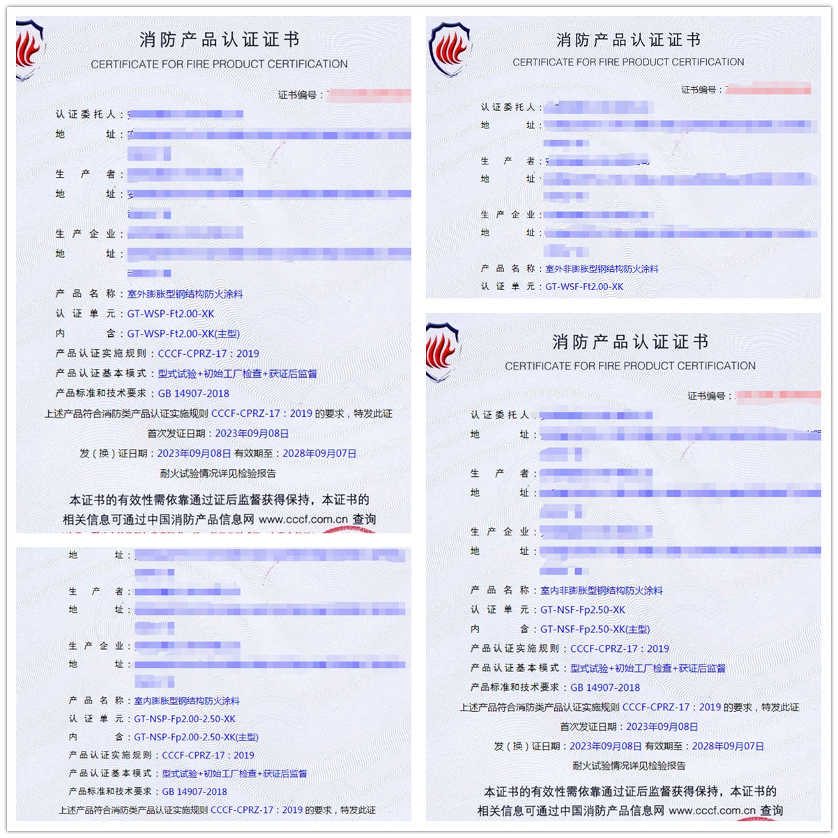 安徽室外膨脹型鋼結(jié)構(gòu)防火涂料消防產(chǎn)品認證證書