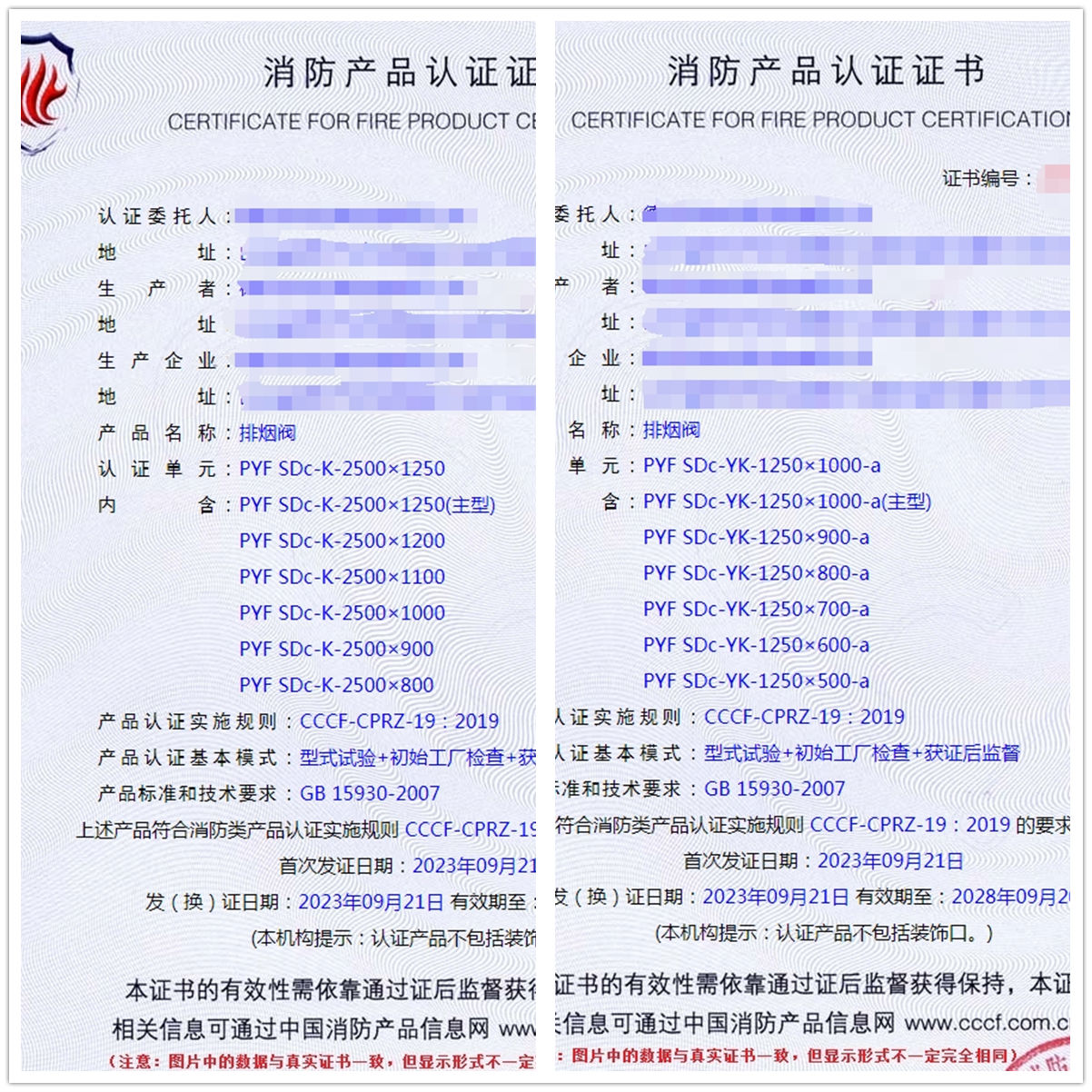 德州排煙閥消防產(chǎn)品認(rèn)證證書(shū)