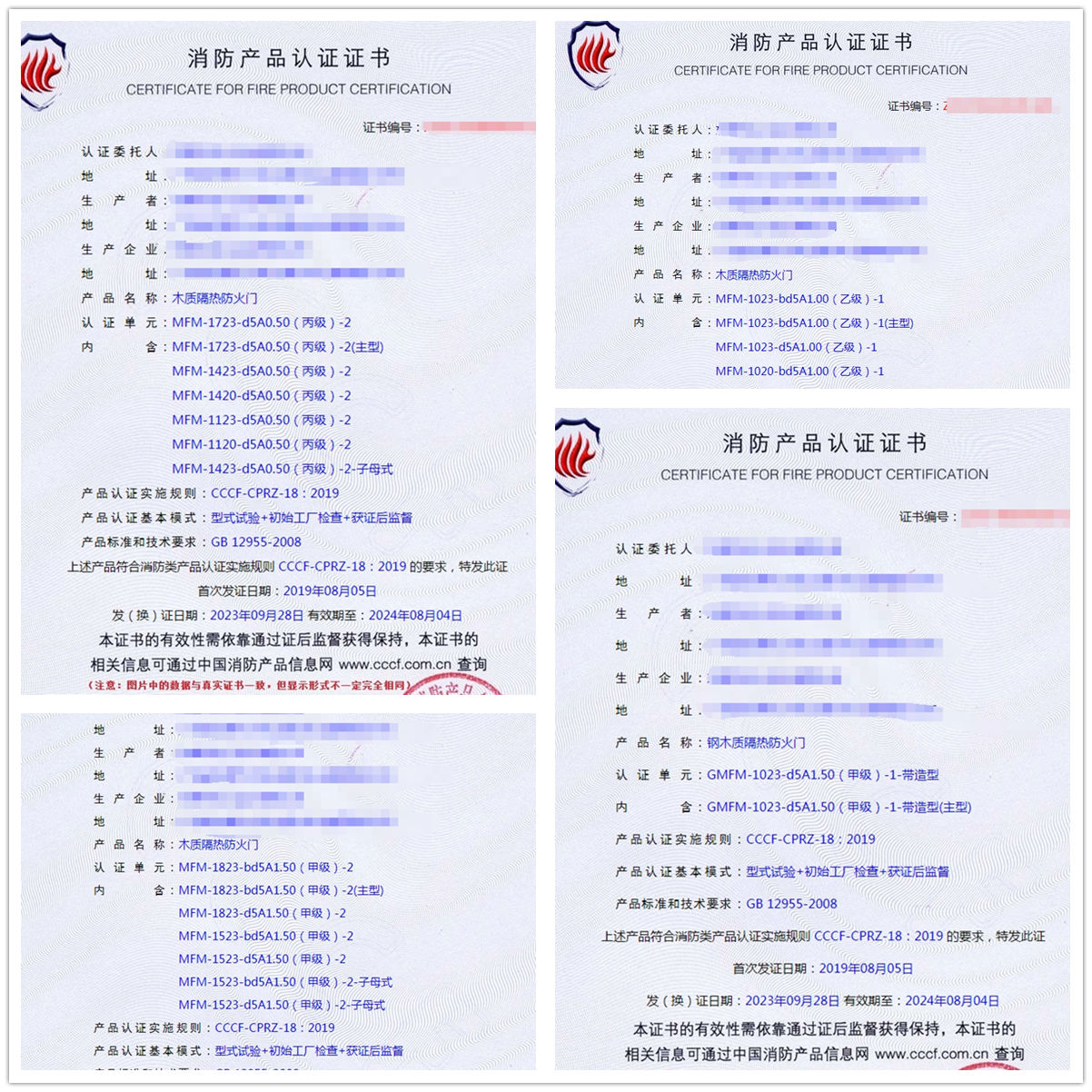 東莞木質(zhì)隔熱防火門、鋼木質(zhì)隔熱防火門消防產(chǎn)品認(rèn)證代理