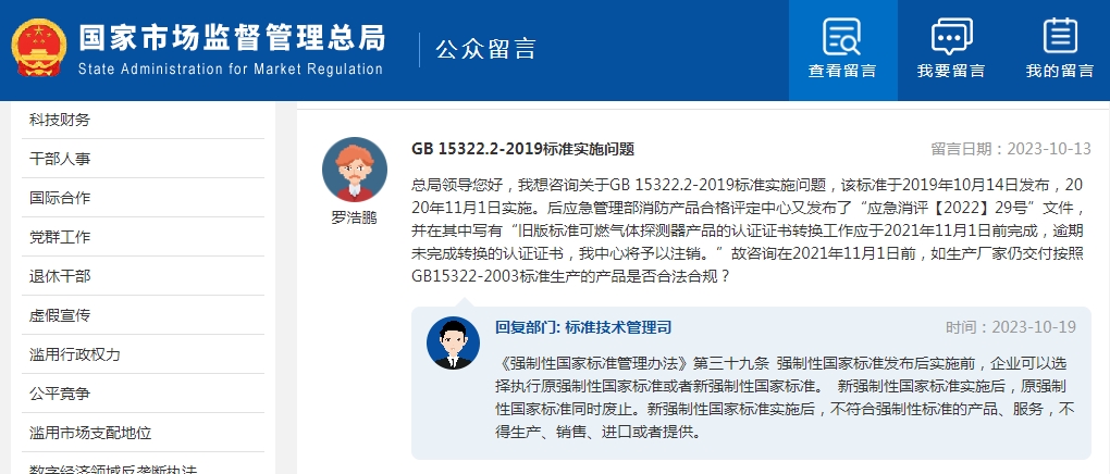 新強(qiáng)制性國家標(biāo)準(zhǔn)發(fā)布后實(shí)施前，生產(chǎn)廠家仍交付舊標(biāo)準(zhǔn)生產(chǎn)的產(chǎn)品是否合法合規(guī)？