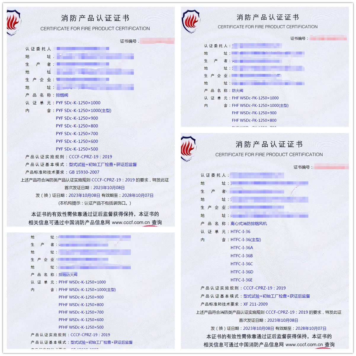 湖北離心式消防排煙風機、排煙防火閥消防認證代理