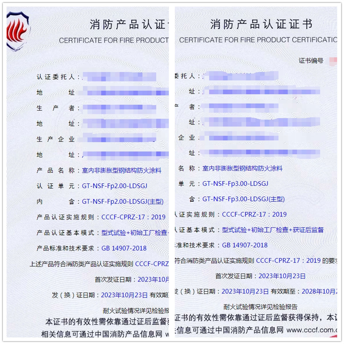 廣東室內(nèi)非膨脹型鋼結構防火涂料認證證書輔導