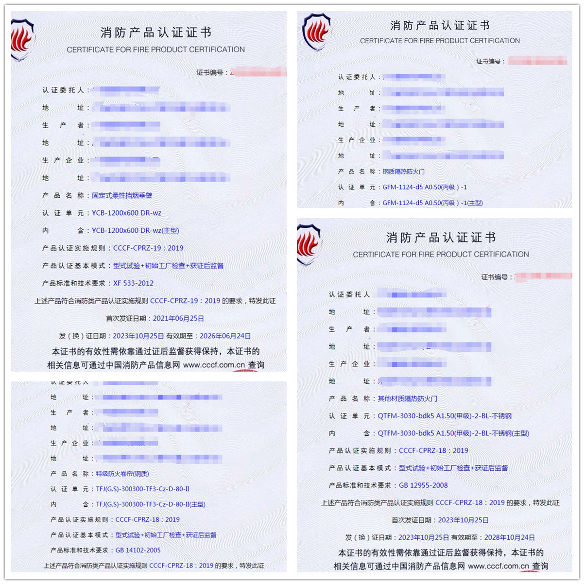 廣東防火門、防火窗、防火卷簾消防產(chǎn)品認證代理