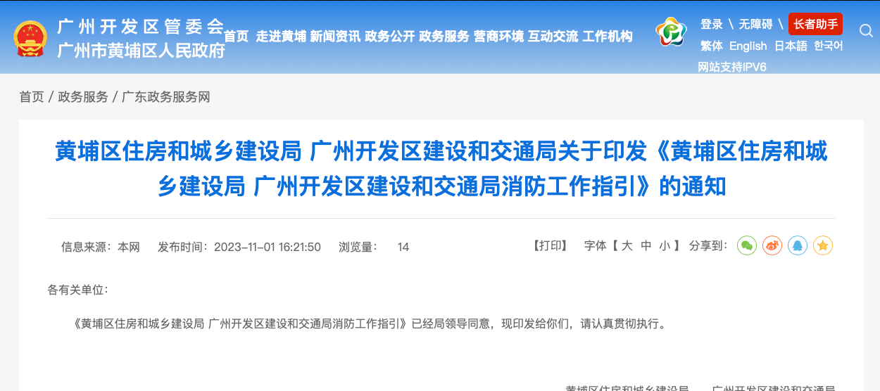 消防驗收，廣州一區(qū)住建局發(fā)布最新消防工作指引