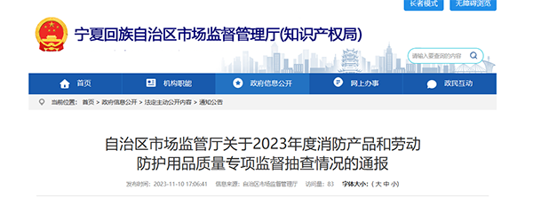 寧夏回族自治區(qū)抽查120批次消防產(chǎn)品，合格97批次，不合格23批次！