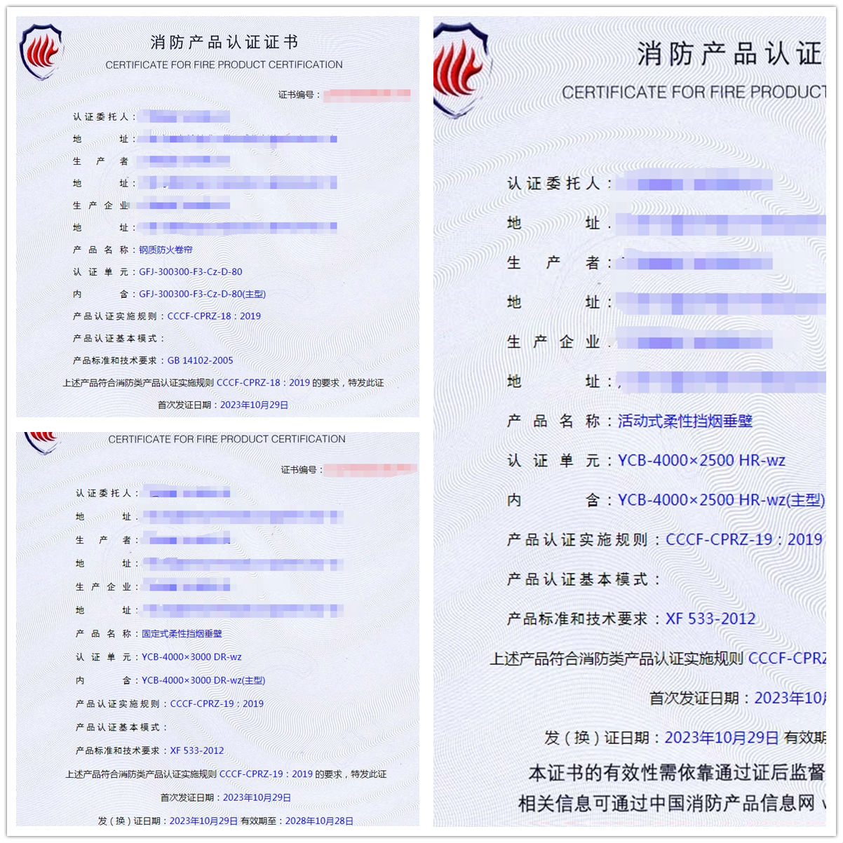 廣西鋼質(zhì)防火卷簾、擋煙垂壁消防產(chǎn)品認證代理