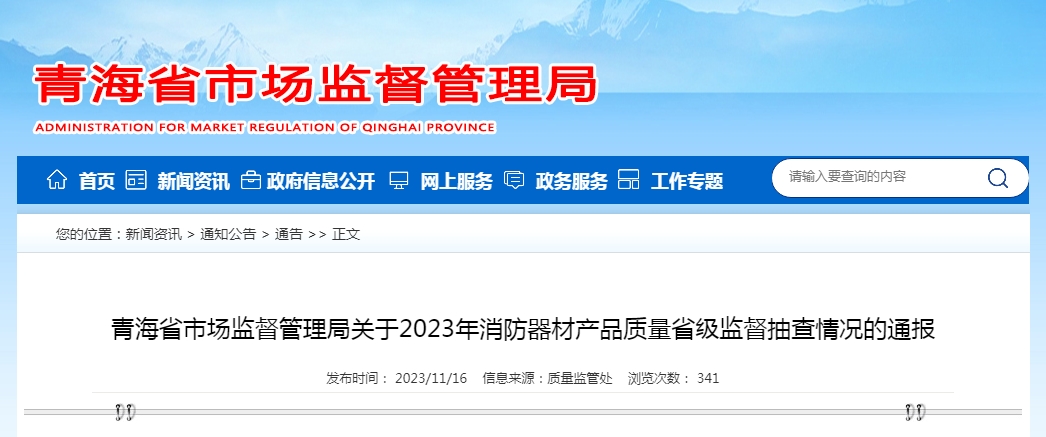 青海省抽查消防產(chǎn)品50批次，不合格產(chǎn)品13批次！