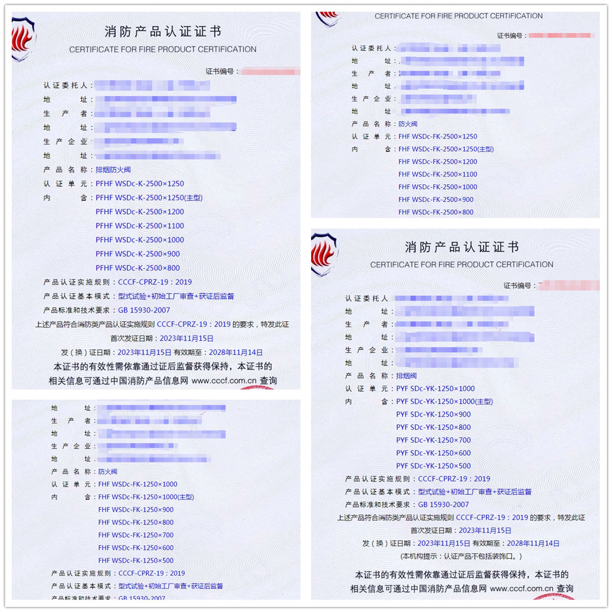 上海oem排煙防火閥、防火閥、排煙閥消防產(chǎn)品認(rèn)證