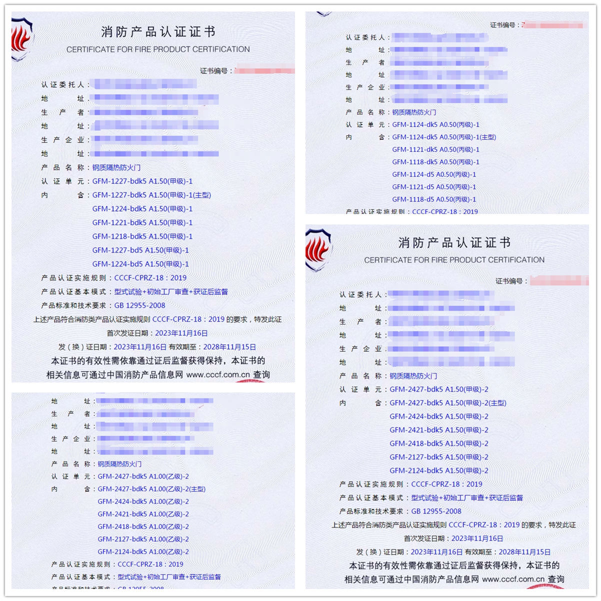 惠州鋼質(zhì)隔熱防火門(mén)型式試驗(yàn)認(rèn)證