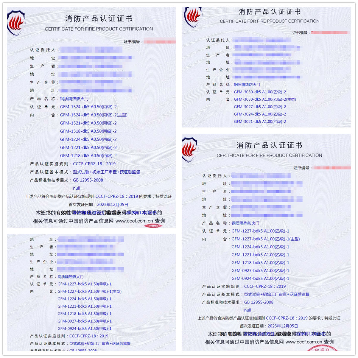 哈爾濱鋼質(zhì)隔熱防火門(mén)消防產(chǎn)品認(rèn)證代理