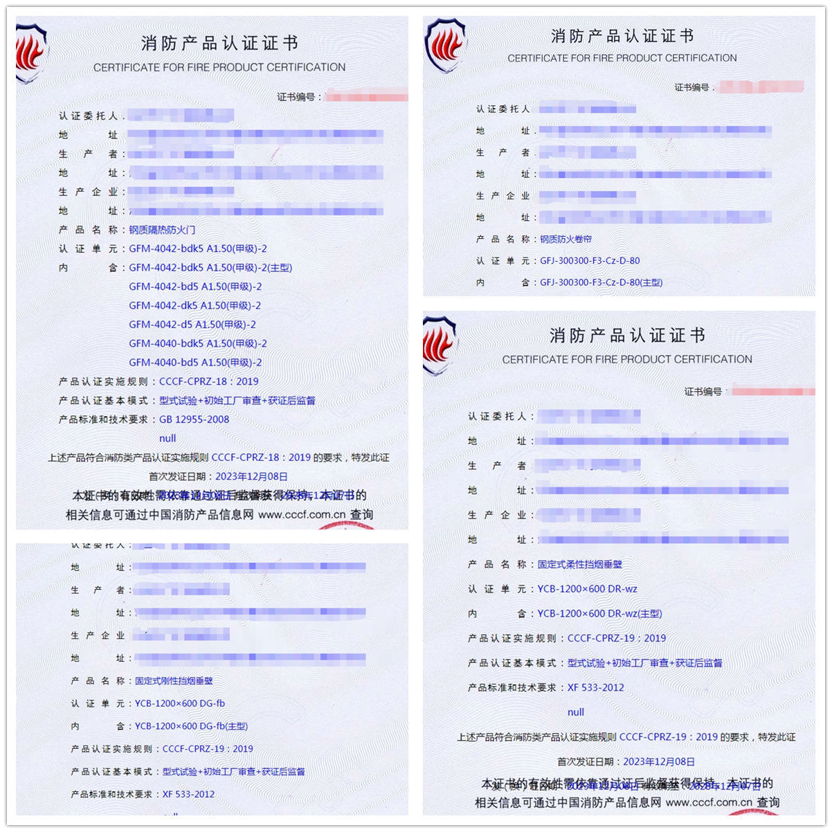 任丘防火門、防火卷簾、擋煙垂壁消防產(chǎn)品認(rèn)證代理