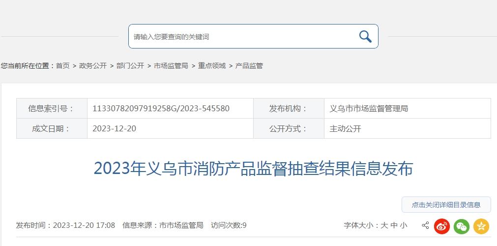 不合格率10%，義烏市抽查30批次消防產(chǎn)品，3批次不合格！