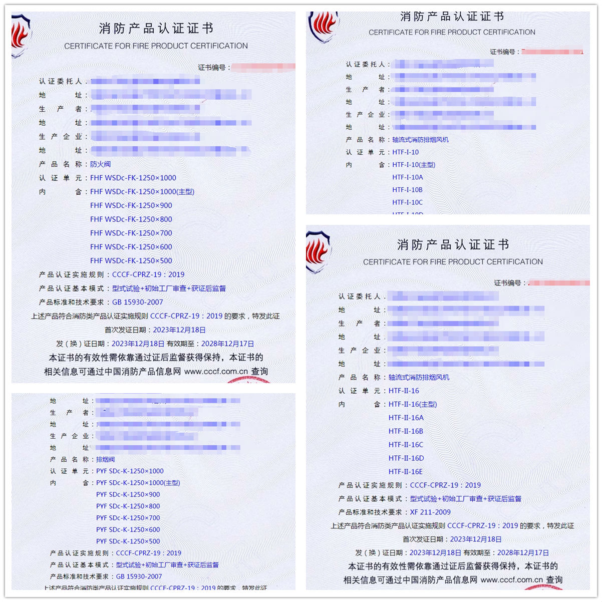 內(nèi)蒙古排煙防火閥、排煙風(fēng)機(jī)消防認(rèn)證拿證書