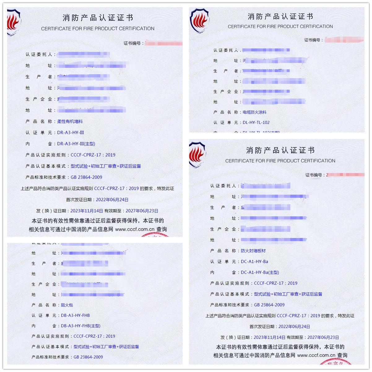 廊坊防火封堵板材、阻火包型式試驗(yàn)認(rèn)證拿報(bào)告證書(shū)