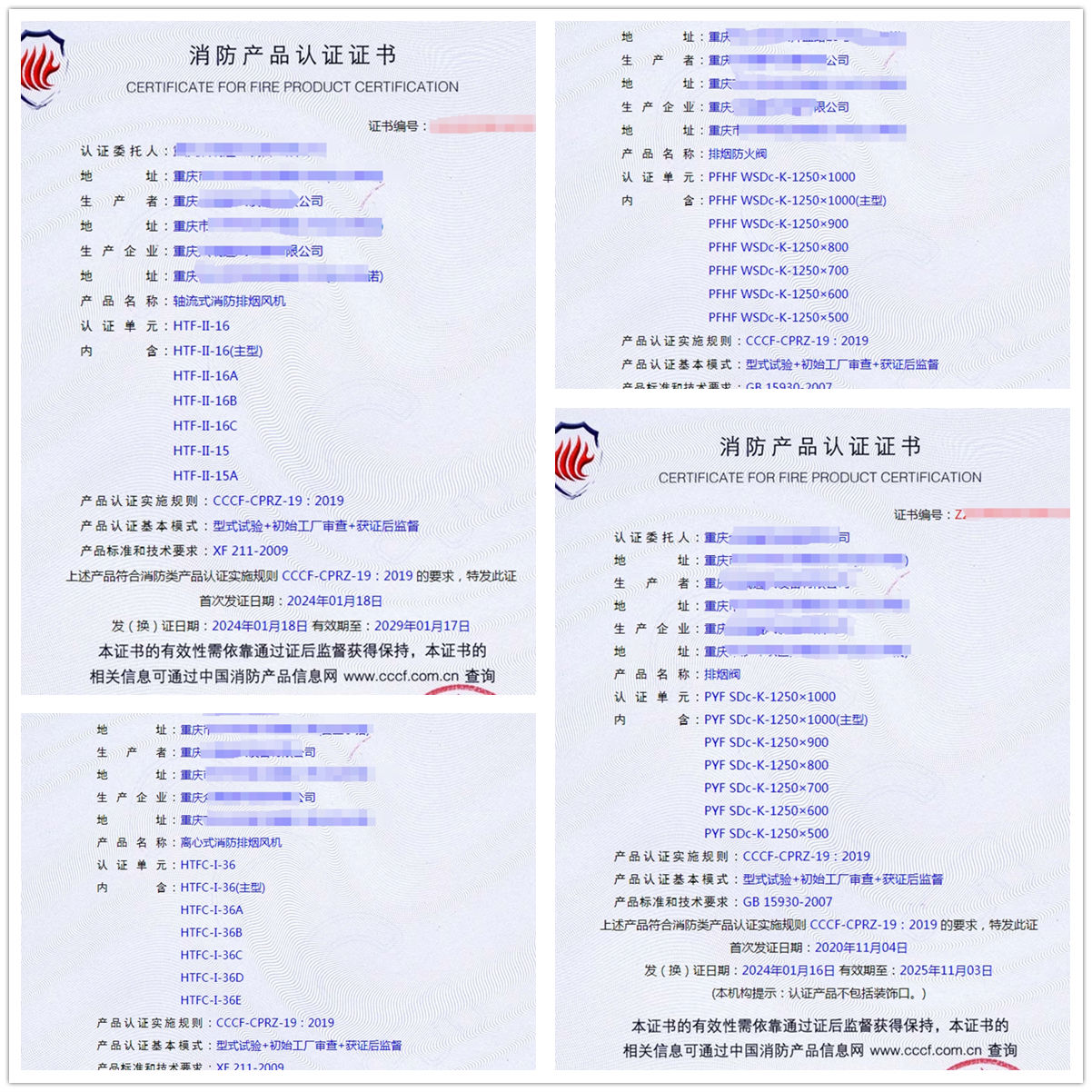 重慶排煙閥、排煙防火閥、防火閥消防產(chǎn)品認(rèn)證代理