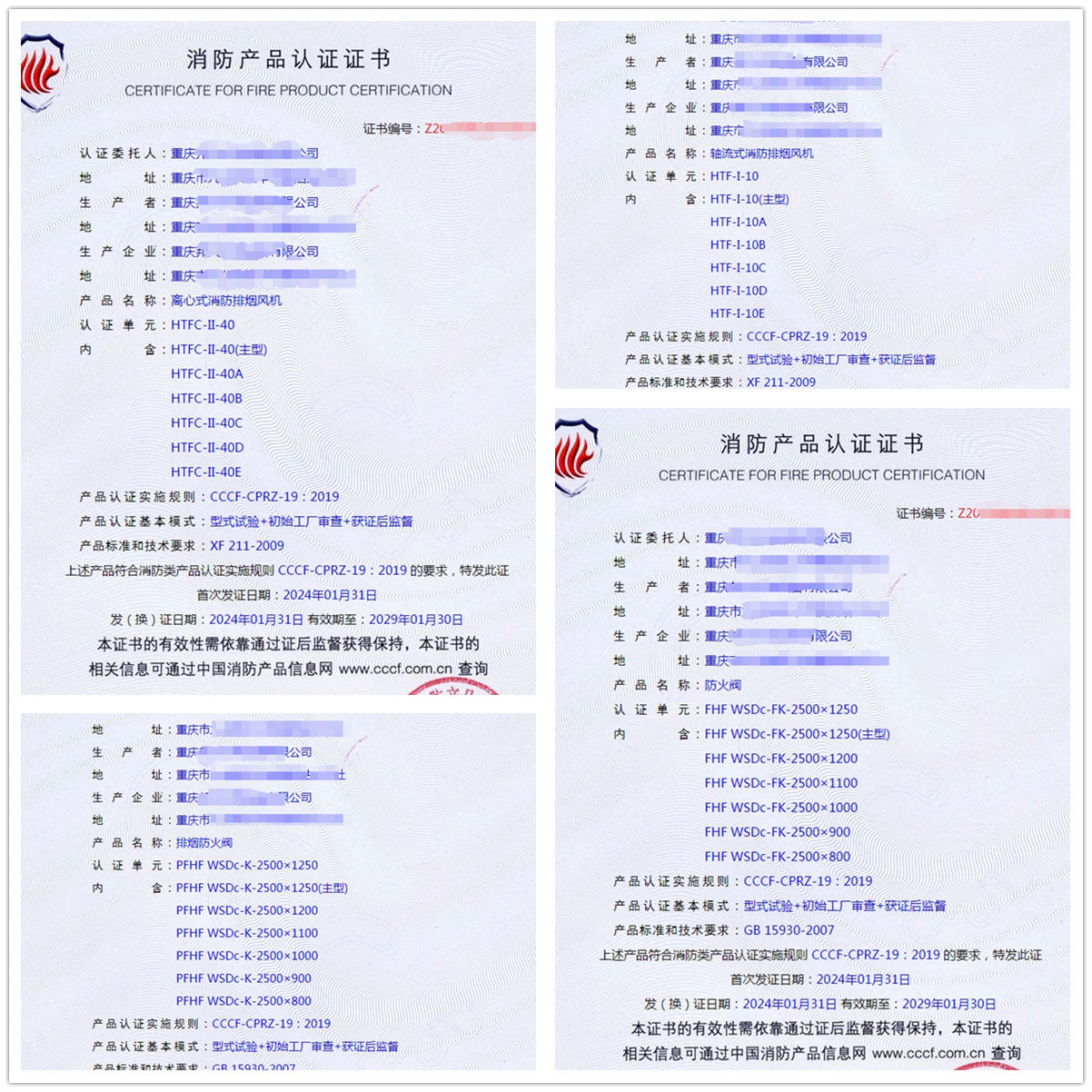 重慶排煙防火閥、防火閥消防產(chǎn)品認(rèn)證代理