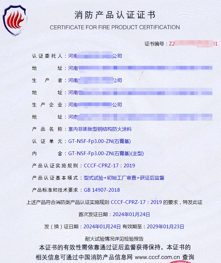 河南室內(nèi)非膨脹型鋼結(jié)構(gòu)防火涂料生產(chǎn)資質(zhì)認(rèn)證代理