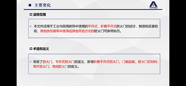 簡述防火門新標(biāo)準(zhǔn)修訂變化情況