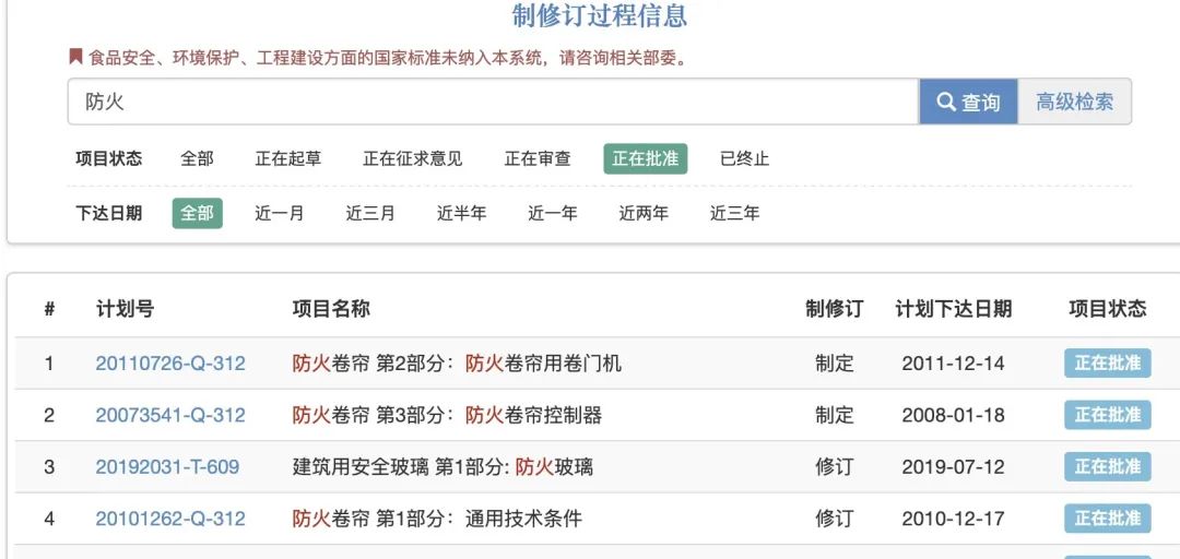 防火卷簾等4個消防產(chǎn)品新標