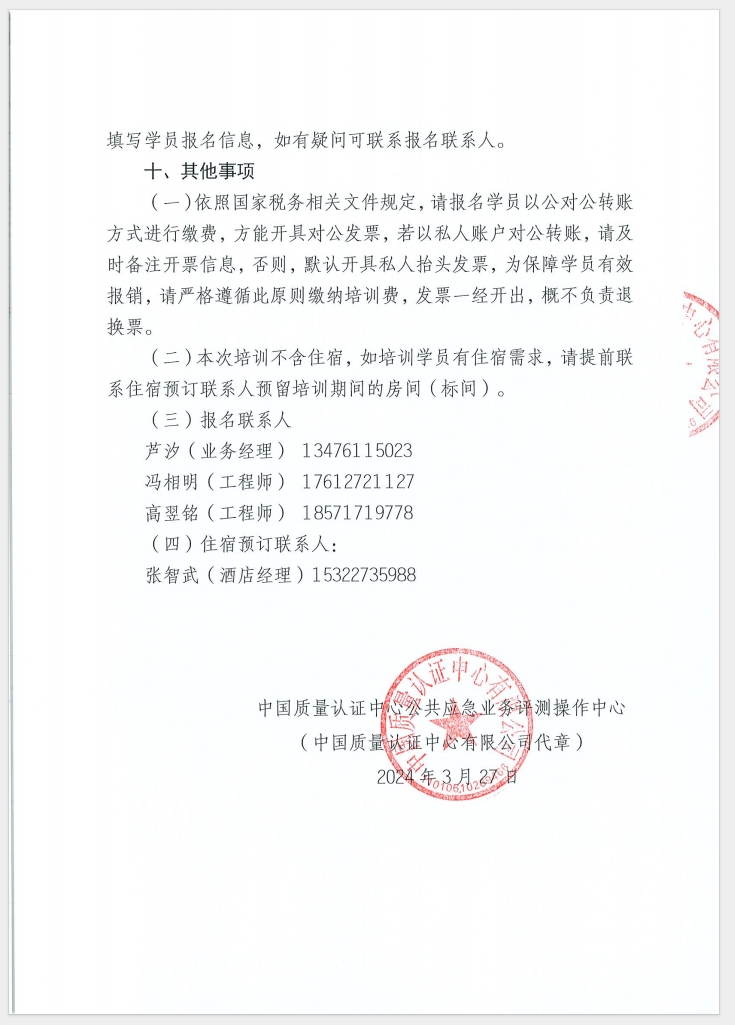 （廣東 河源）關(guān)于召開(kāi)消防產(chǎn)品（防火門(mén)、防火窗、防火卷簾和防火玻璃）質(zhì)量安全員和質(zhì)量安全總監(jiān)培訓(xùn)的通知