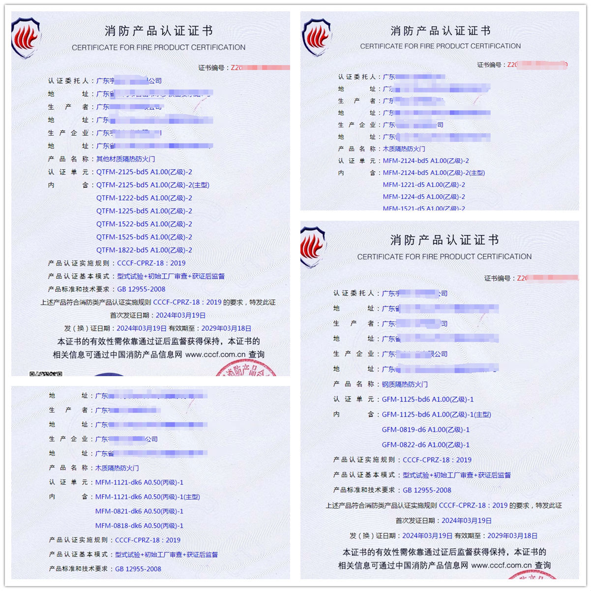 廣東其他材質(zhì)隔熱防火門、木質(zhì)隔熱防火門消防認(rèn)證代理