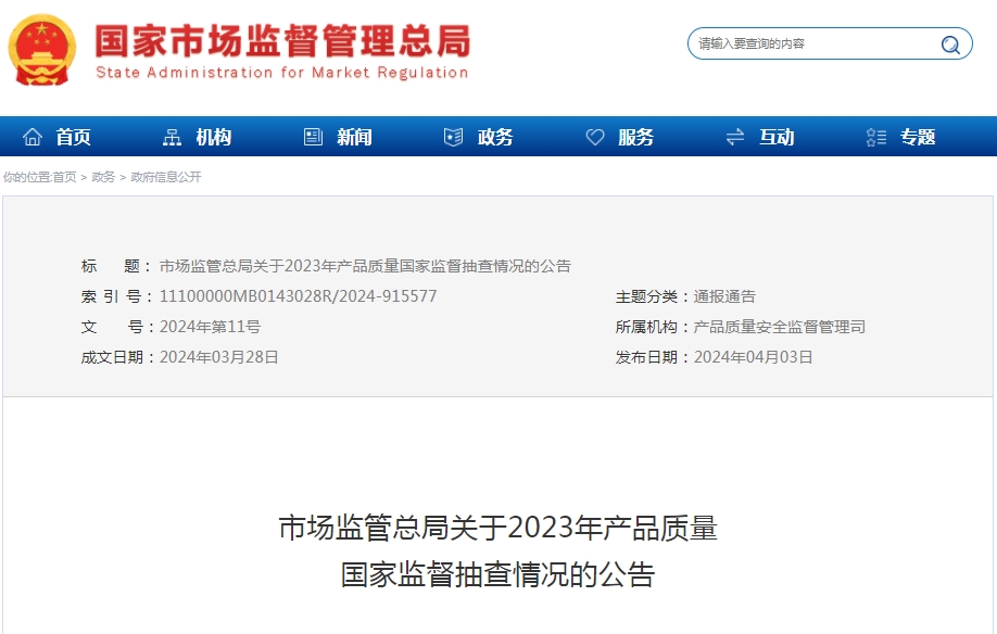 2023年產(chǎn)品質(zhì)量國家監(jiān)督抽查，手提式干粉滅火器、防火門不合格率分別為18.8%、13.2%