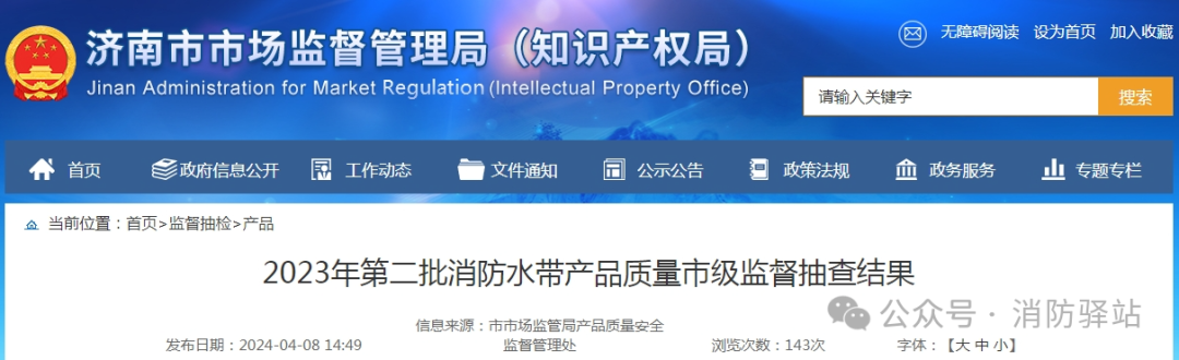 濟(jì)南監(jiān)督抽查消防水帶23批次，2批次不合格！