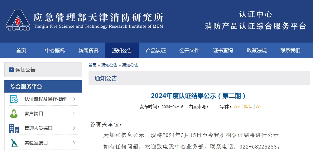 天消所：2024年度認證結(jié)果公示（第二期），無效209張證書