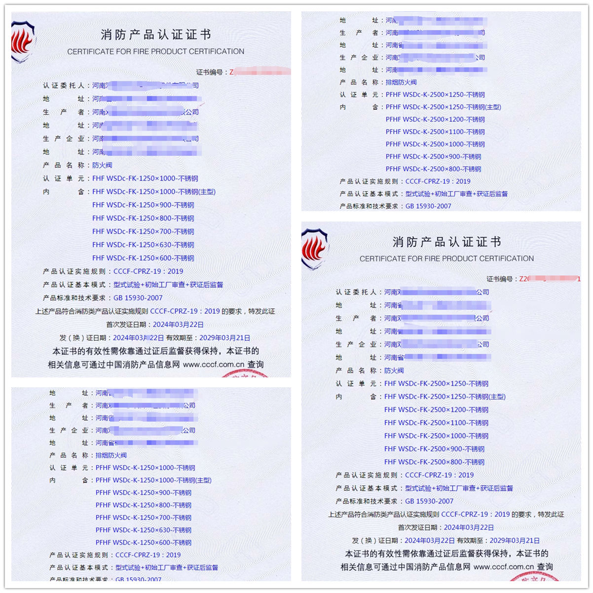 河南防火閥、排煙防火閥消防認(rèn)證獲證代理