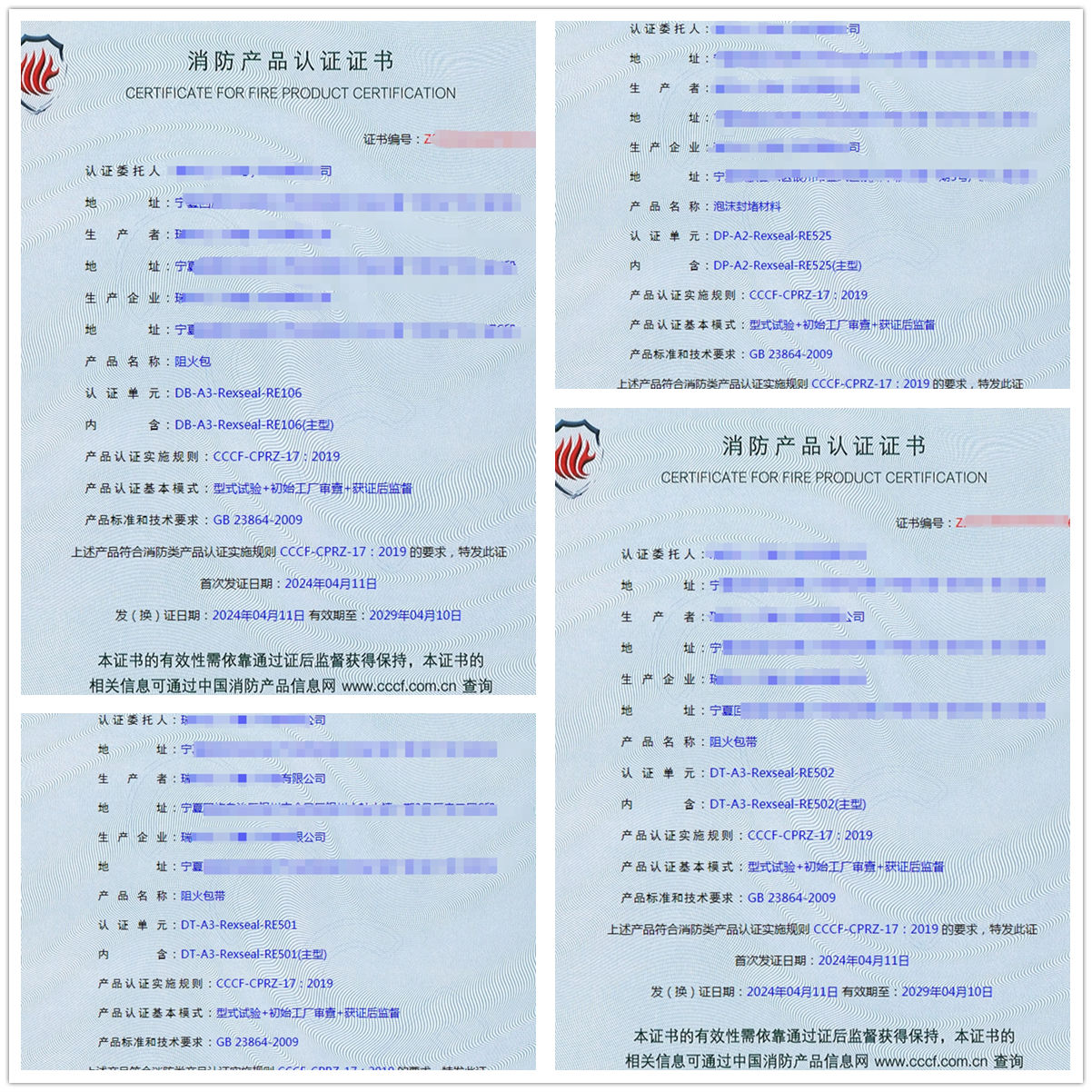 寧夏阻火包帶、泡沫封堵材料消防cccf認(rèn)證獲證案例