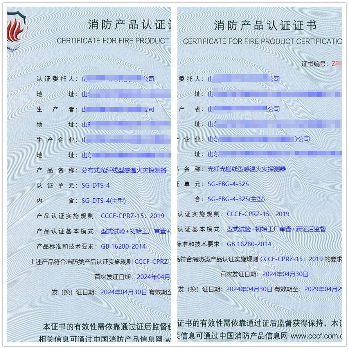 山東分布式光纖線型感溫火災(zāi)探測(cè)器、光纖光柵線型感溫火災(zāi)探測(cè)器消防獲證代理案例