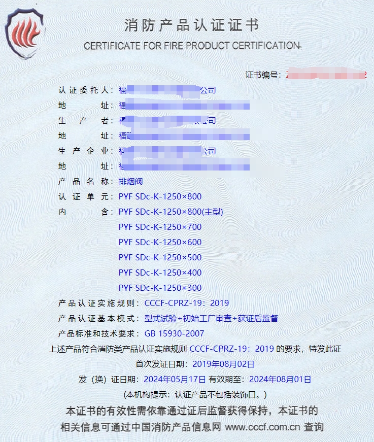 福建排煙閥、防火閥、軸流式消防排煙風(fēng)機(jī)消防認(rèn)證代理案例