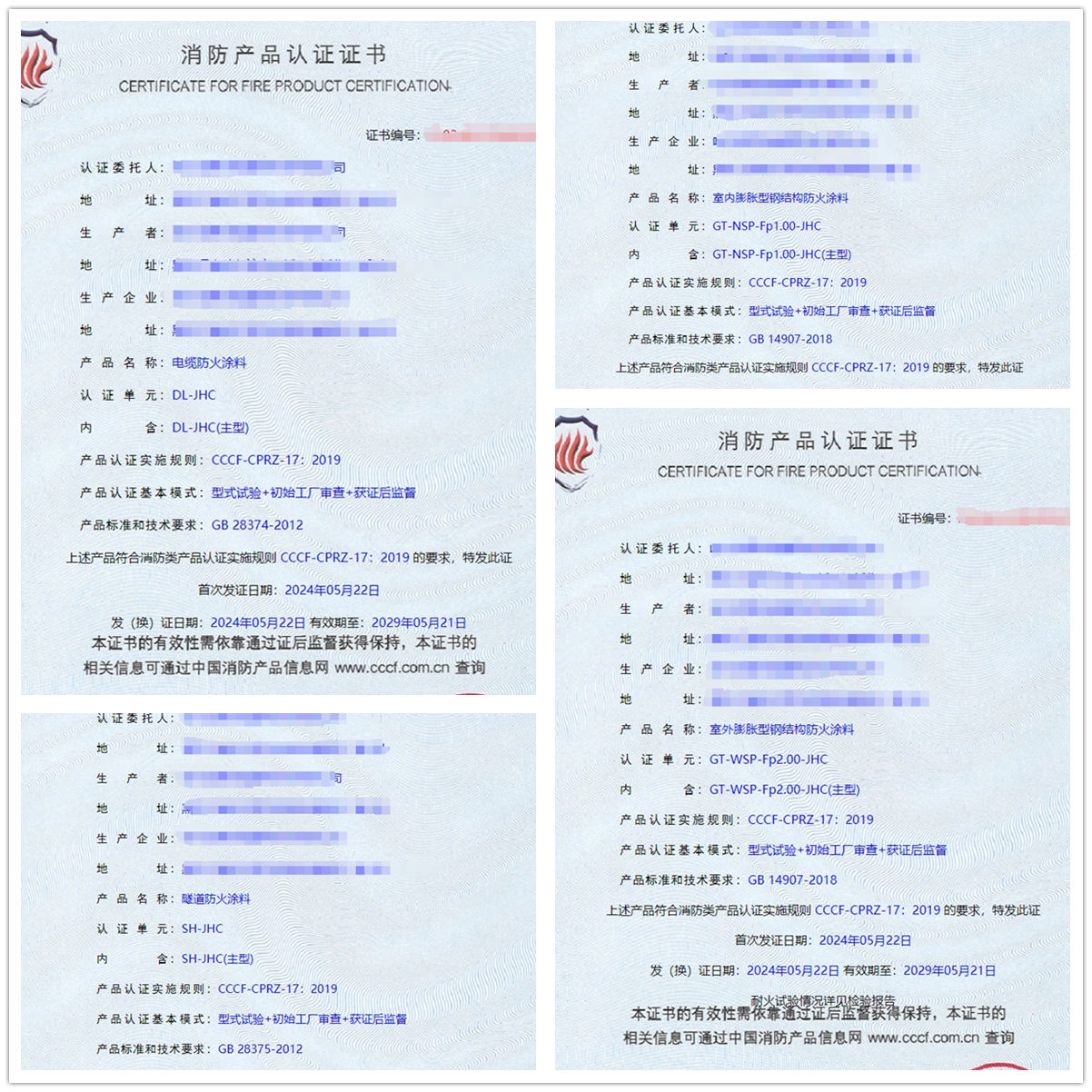 哈爾濱隧道防火涂料、電纜防火涂料消防認(rèn)證證書(shū)