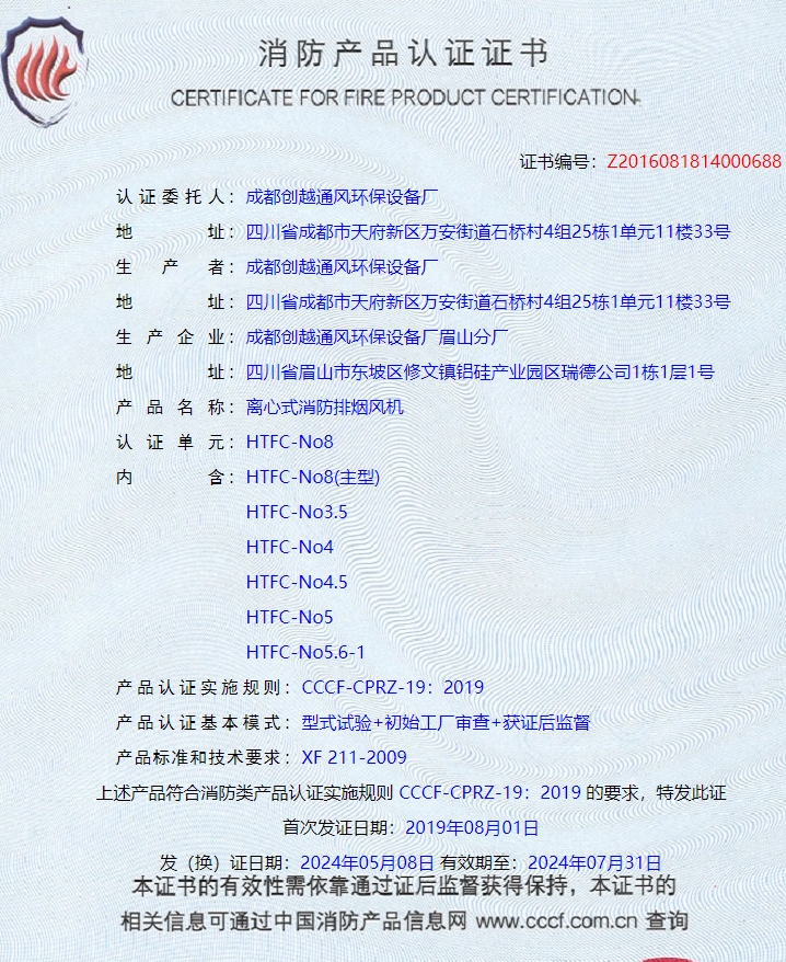 成都排煙防火閥、防火閥消防認(rèn)證代理