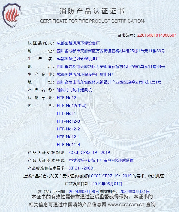 成都排煙防火閥、防火閥消防認證
