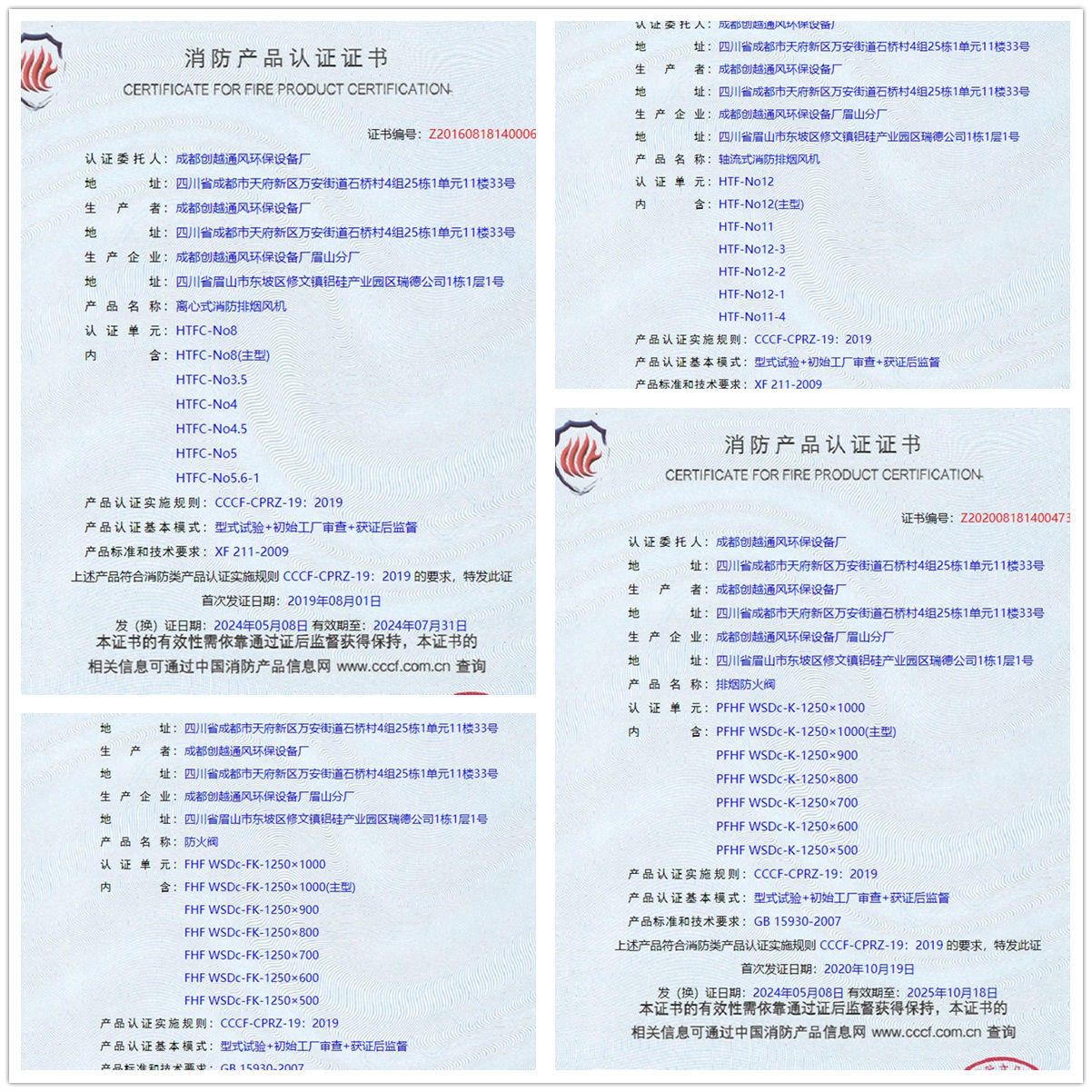 成都排煙防火閥、防火閥消防認證