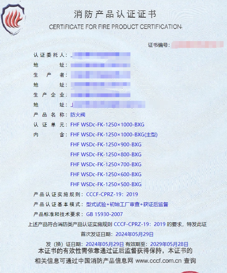 上海防火閥、排煙閥消防認(rèn)證代理