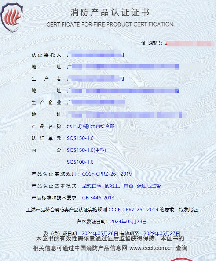 廣東地下式消防水泵接合器、多用式消防水泵接合器消防認(rèn)證