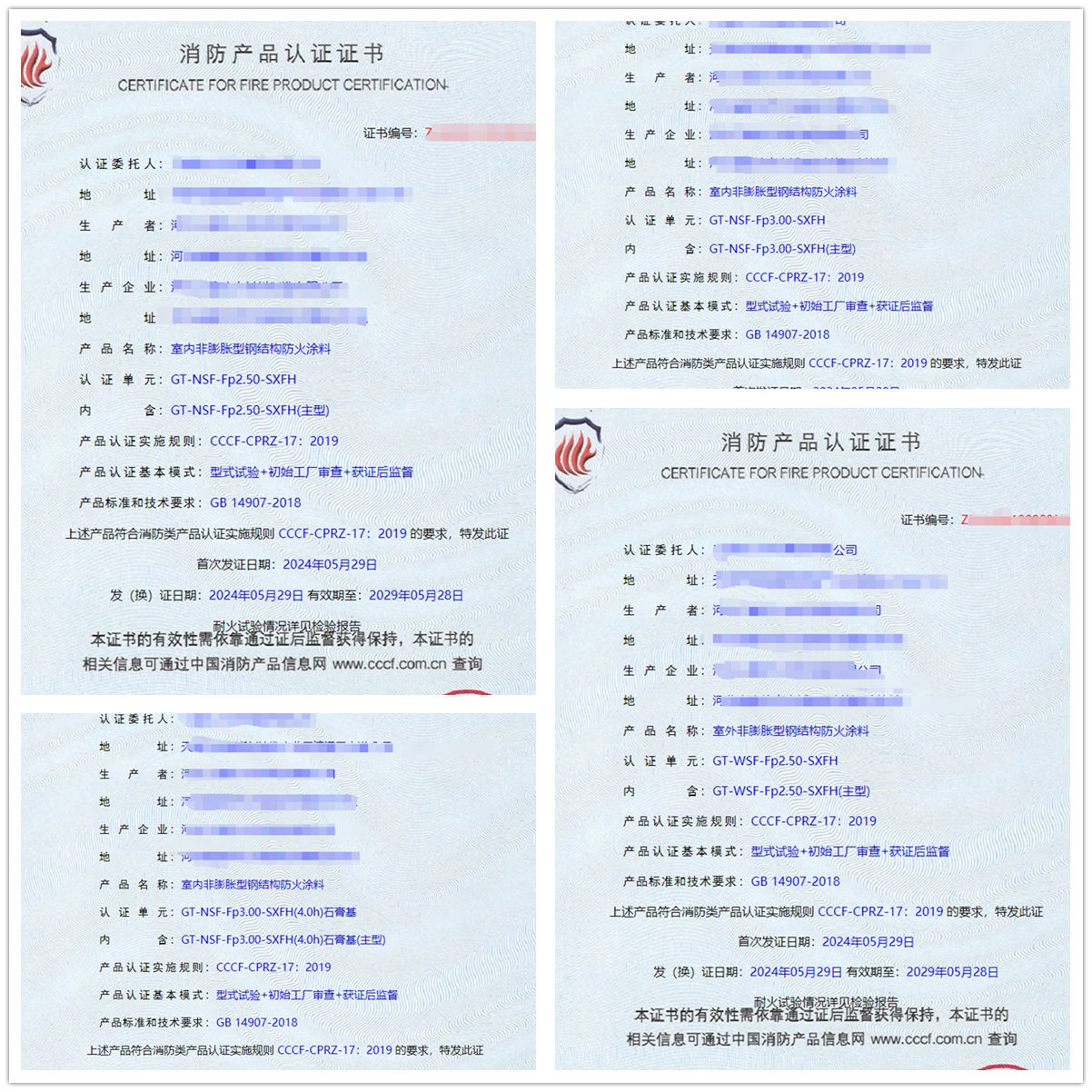 河北室內(nèi)非膨脹型、室外非膨脹型鋼結(jié)構(gòu)防火涂料消防認證證書