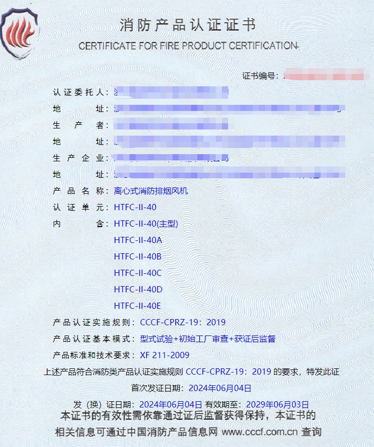 浙江排煙閥、排煙防火閥消防認(rèn)證代理