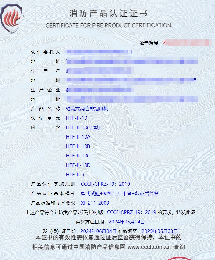 浙江排煙閥、排煙防火閥消防認(rèn)證代理