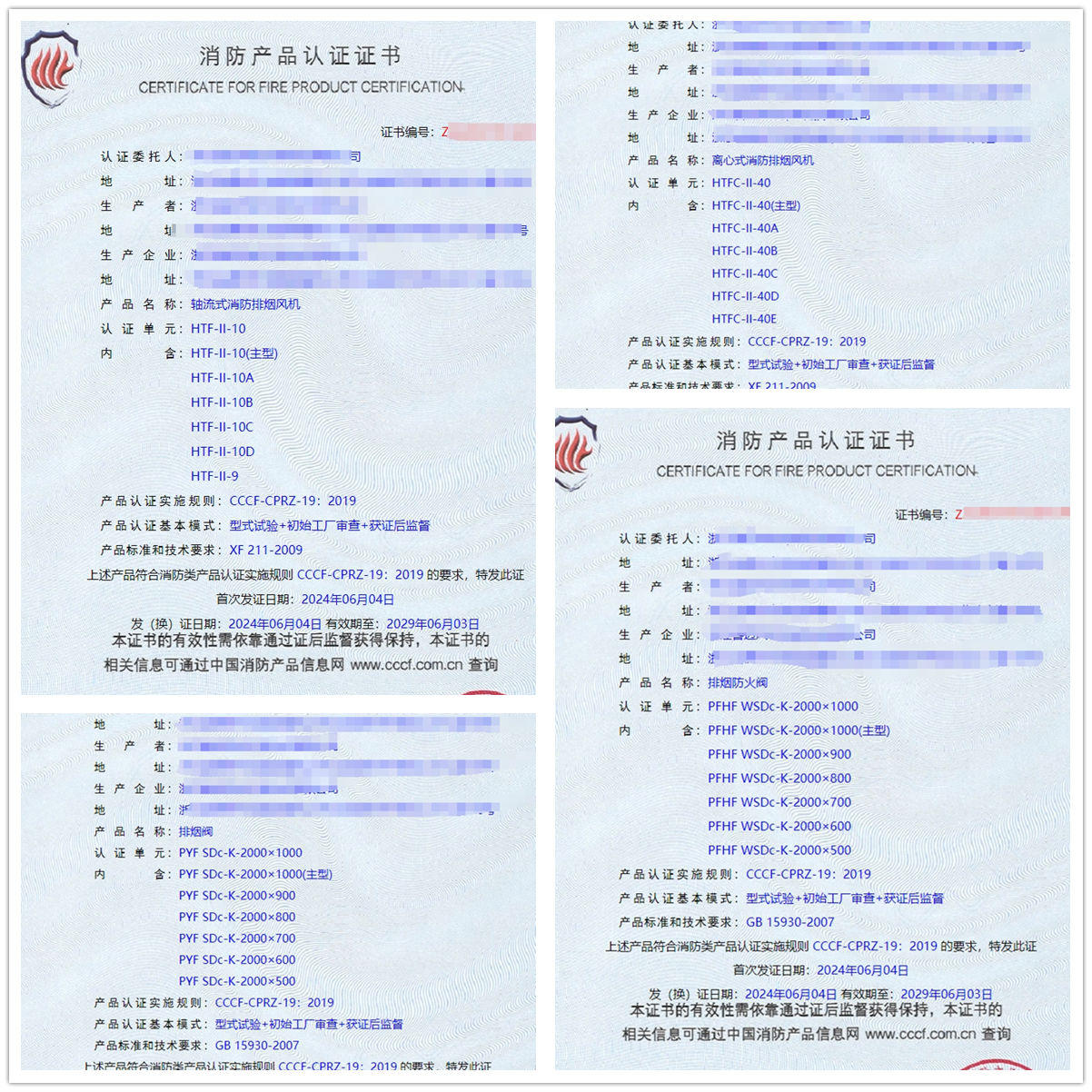 浙江排煙閥、排煙防火閥消防認(rèn)證代理