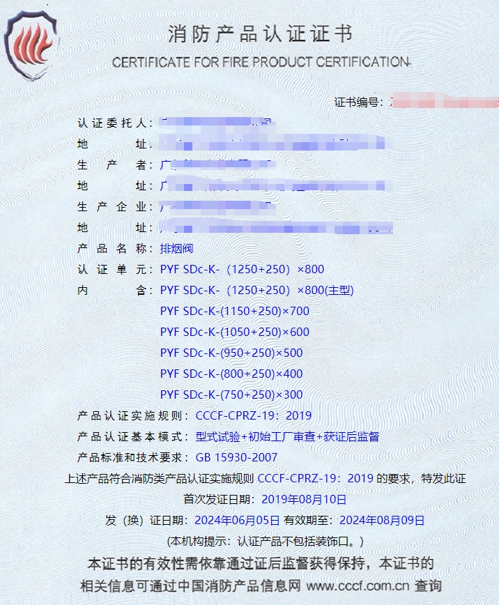 廣東排煙閥、排煙防火閥、防火閥消防認證證書