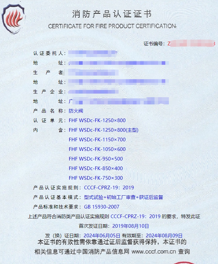 廣東排煙閥、排煙防火閥、防火閥消防認證證書