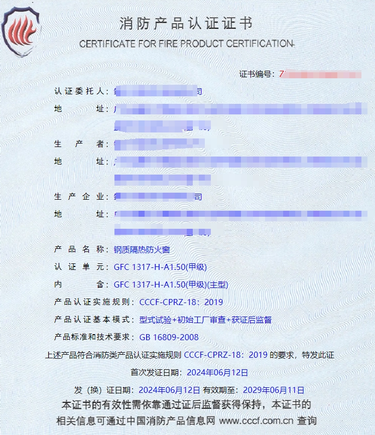 肇慶鋼質(zhì)隔熱防火窗、防火玻璃非承重隔墻消防認(rèn)證證書