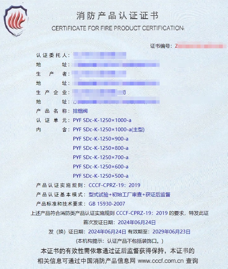 江西排煙閥、排煙防火閥消防認(rèn)證代理