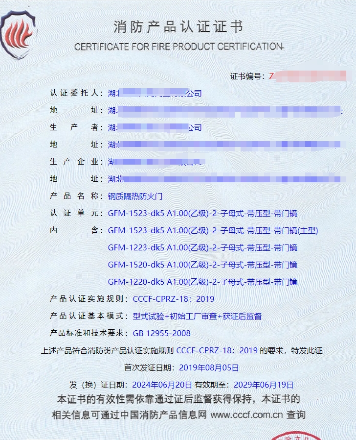 湖北鋼質(zhì)隔熱防火門、鋼質(zhì)隔熱防火窗消防認(rèn)證代理