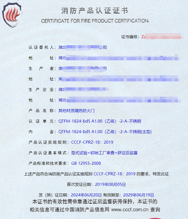湖北鋼質(zhì)隔熱防火門、鋼質(zhì)隔熱防火窗消防認(rèn)證代理