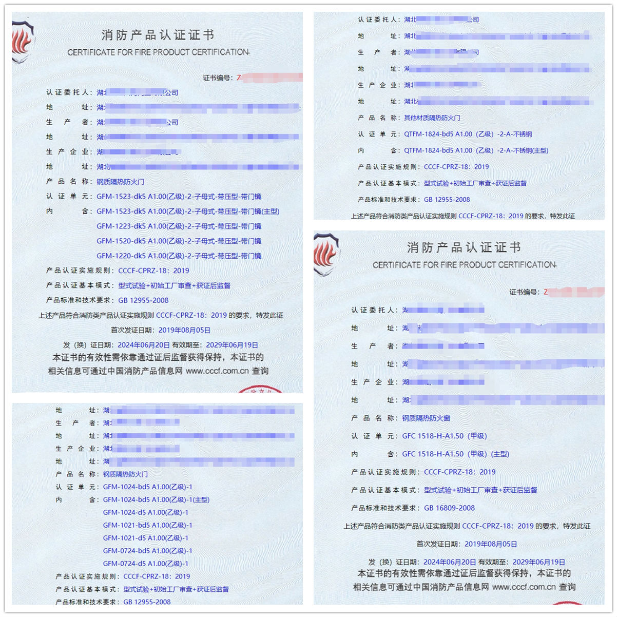 湖北鋼質(zhì)隔熱防火門、鋼質(zhì)隔熱防火窗消防認(rèn)證代理